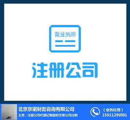 通州代理記賬與網頁設計制作 京諾在線咨詢，助力中小企業降本增效